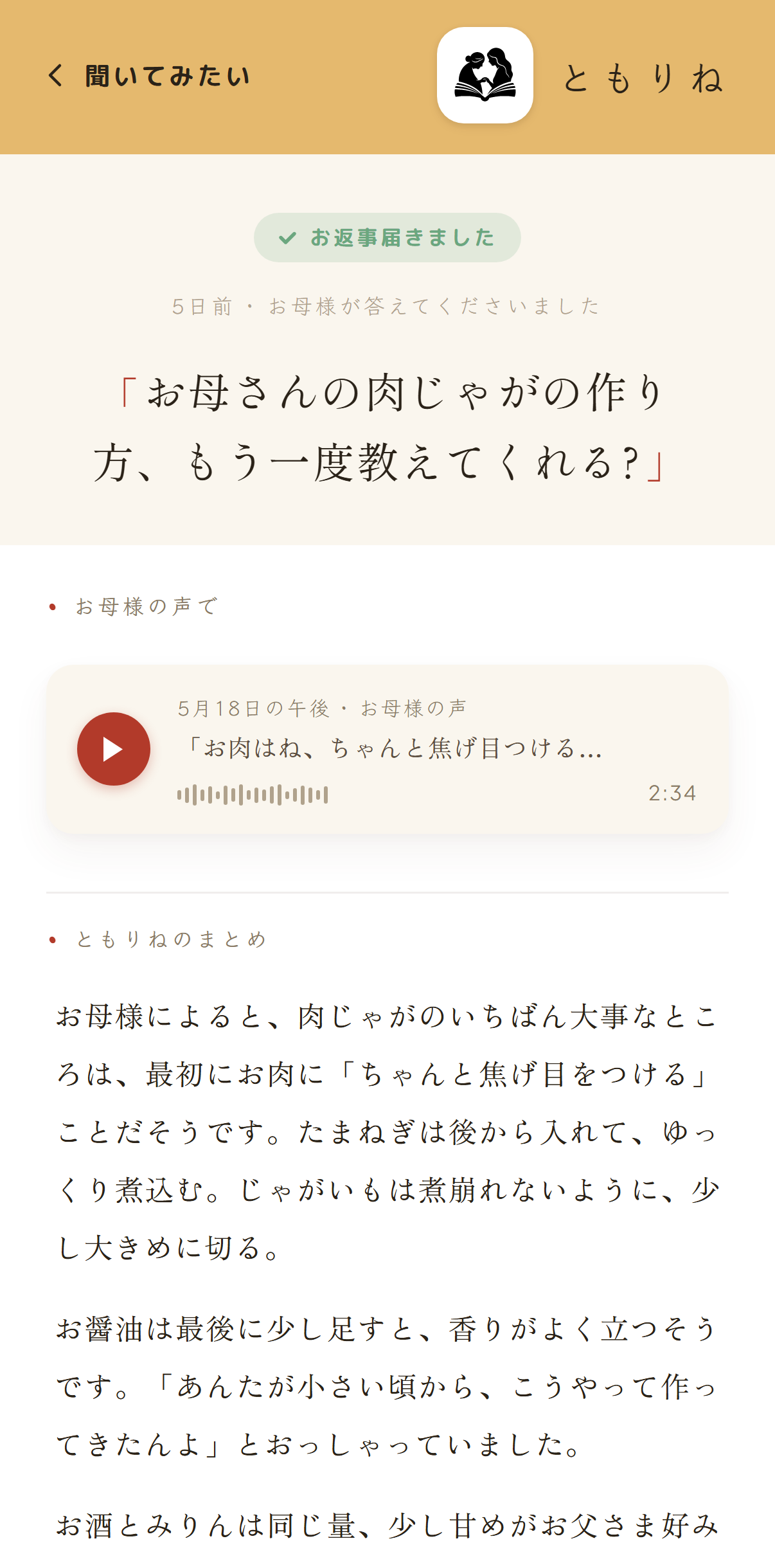 Detail of a spoken reply