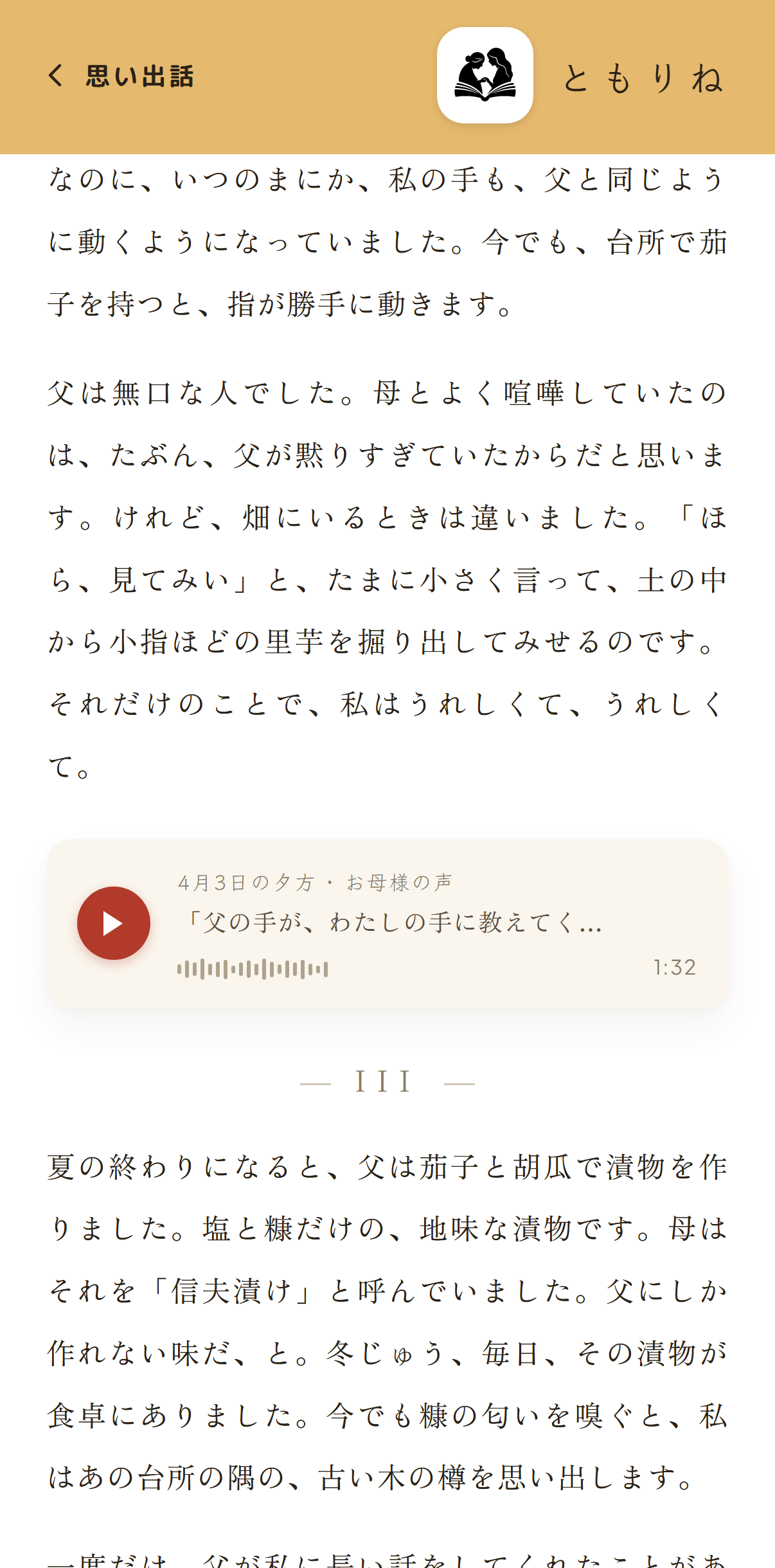 音声クリップを再生する画面