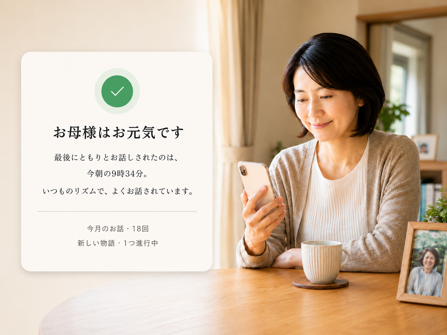 Checking in, gently, through the family app
